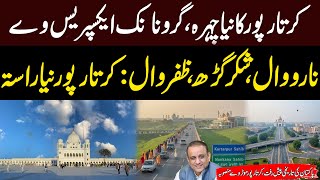 Kartarpur Corridor Expansion | Guru Nanak Expressway Linking Narowal to Shakargarh