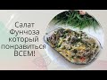 Өте дәмді салат!ПП КАЗАКША рецепттер!Очень вкусный салат, который понравиться ВСЕМ!