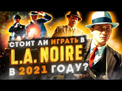 Видео: LA Noire