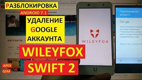 FRP Wileyfox Swift 2 Разблокировка аккаунта android 7.1