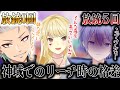 神域リーグでリーチしたときの白雪レイドと歌衣メイカの違い【神域リーグ切り抜き/白雪レイド/ルイス・キャミー/歌衣メイカ】