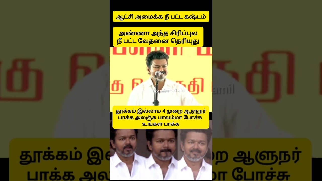 அன்னைக்கு நீங்க பட்ட கஷ்டம் #tvk