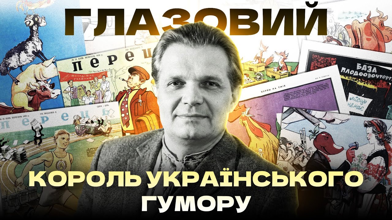 «Хрущов – балабон!» Як український гуморист поплатився за свій жарт