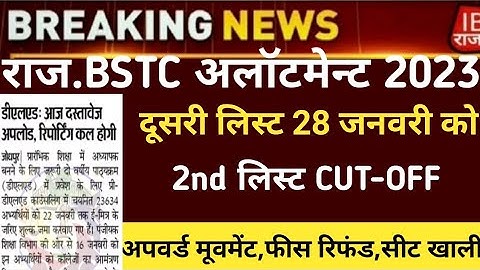 Bstc second list 2023/Bstc college allotment 2023/Bstc Cut-off/bstc 2nd list 2023/bstc latest news