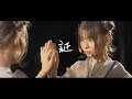 【中日雙語字幕】手羽先センセーション 「証 」feat.Ayasa【MV】【4K】