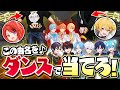 実写コラボ ジェスチャーで伝える即興ダンス対決で大暴れWWW すとぷり 騎士X AMPTAK めておら すにすて 実写コラボ ジェスチャーで伝える即興ダンス対決で大暴れWWW すとぷり 騎士X AMPTAK めておら すにすて