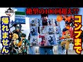 【一番くじ】ヒロアカ!前代未聞の100回超え!コンプするまで引いたら地獄が待ってました。|一番くじ、一番賞、僕のヒーローアカデミア