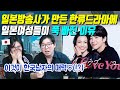 일본방송사가 만든 한류드라마에 일본여성들이 푹 빠진 이유
