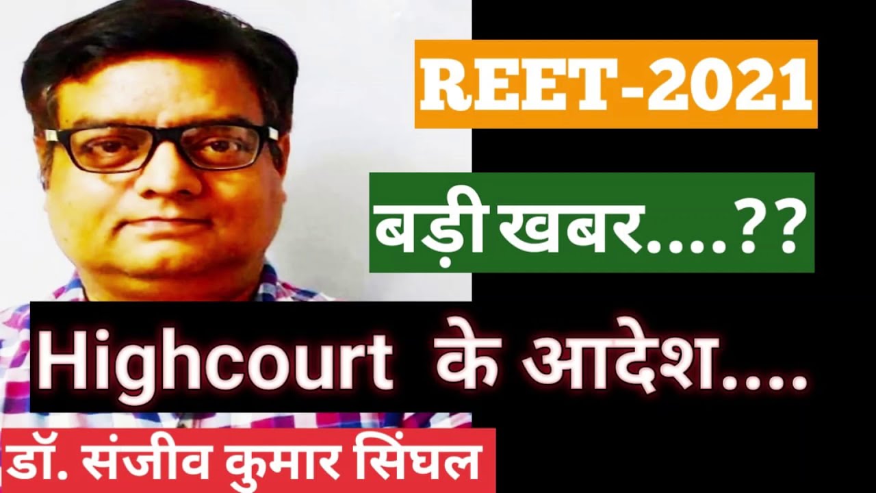 Breaking News of REET Exam. & B.Ed. Second Year Internship.