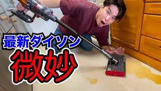 水拭掃除機ダイソンからキタ〜！！Dyson V12s Detect Slim Submarine 買う前に見ないと後悔します！！