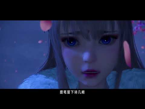 【猫妖的诱惑】-《不必》 若无法白首不离，初见又是何必