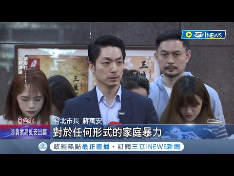 藍營大咖傳為家暴慣犯 驚傳手機砸兒 名門妻請保全通報家暴 曾多次向警局報案 上週朱立倫才稱"不容許對兒少傷害" 這週爆藍要角家暴│記者 鄭凱中 李維庭│【台灣要聞】20240417│三立iNEWS