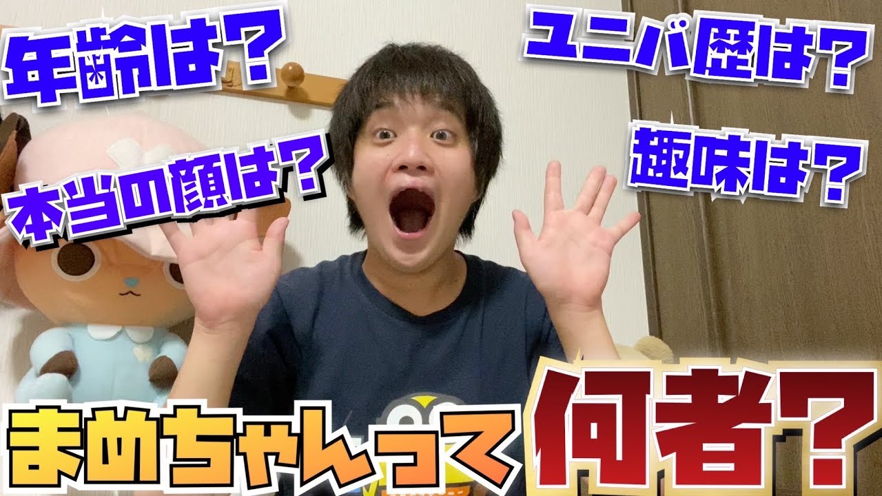 まめちゃんです 自己紹介]大暴露します!!改めましてまめちゃんです!!![質問募集中