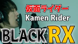 Kamen Rider Black RX OP  [cover]  /仮面ライダーBLACK RX