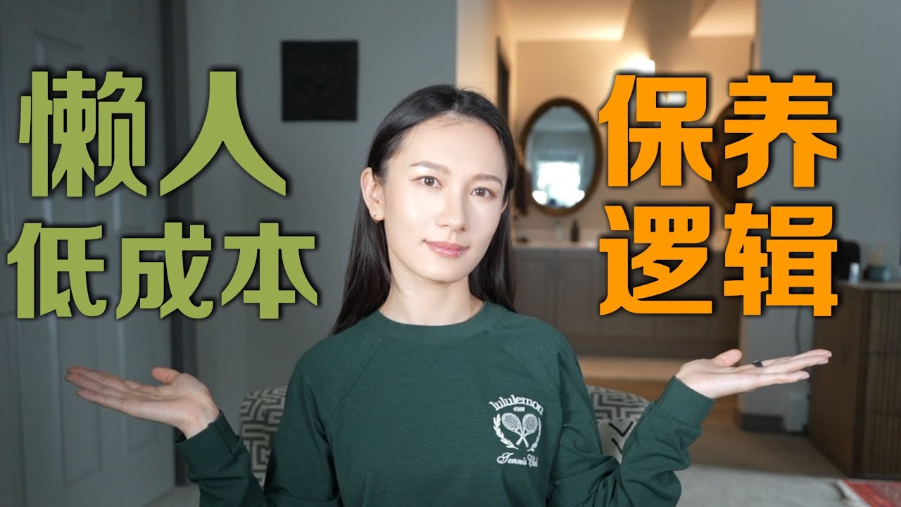 长期主义省事保养指南♨️ 懒人也要保持干净体面｜头发、唇部、手部、身体护理｜细节决定成败｜少步骤但有效的真实保养习惯