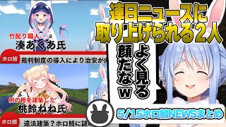 【コメ付き】ホロ鯖ニュース2日目！日誌を読み知らない事実を知る兎田ぺこら【ホロライブ/兎田ぺこら/切り抜き】 #兎田ぺこら