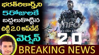 Robo 2.0 crossed Mahesh Babu Bharat Ane Nenu collections| 2.0 movie total collections