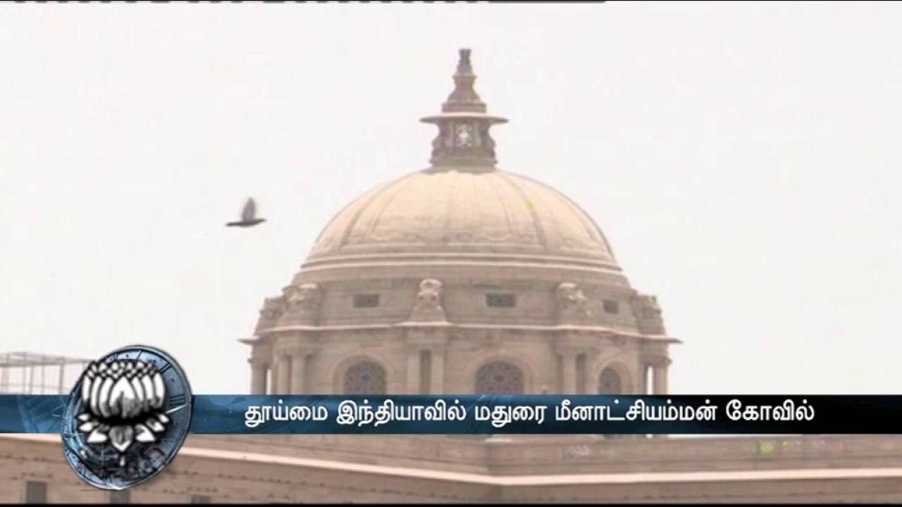 Madurai Meenakshi Temple to be cleaned under swachh Bharat Mission - Dinamalar July 9th 2016