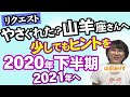 山羊座2020年の下半期~2021年◆やさぐれた山羊座さんへ◆ハッピー占い山田ありす