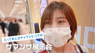 ポケモンにキティちゃんも！かわいいコラボ盛りだくさんのサマンサタバサ展示会に行ってきました