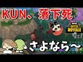 [フォートナイト]KUNを見捨てて4連キル優勝！！【りきと】