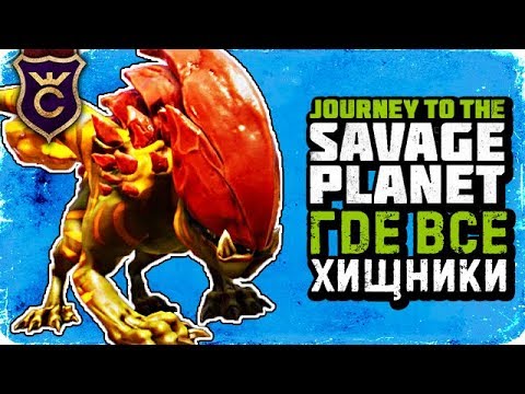 Video: Matka Savage-planeetalle Ulos Tammikuuta 2020