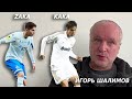 Шалимов сравнил Захаряна с Кака