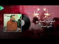 اسماعيل المسلاتي || تذكري كيف كنا || جديد أغاني ليبية مرسكاوي حفلات 2026