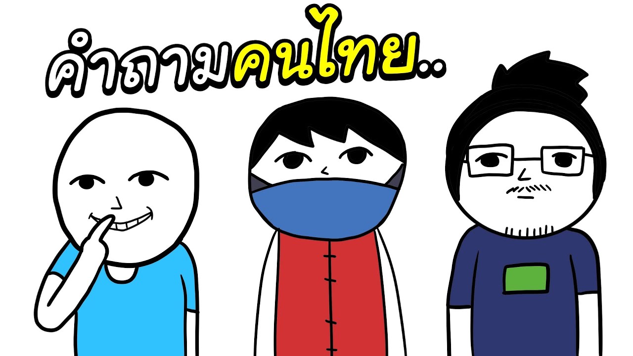 คุณเป็นคนไทยแท้ กี่%  - KUUKIYOMI Thailand Ver