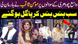 Vasay Chaudhry Kay Sawal Par Momin Saqib Ne Haar Maan Li | Mehwish Hayat | Gup Shab | SAMAA TV