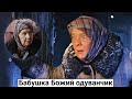 Мария Кравчуновская. Судьба бабушки из фильма &quot;Операция &quot;Ы&quot; и другие приключения Шурика