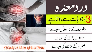 maida ke dard  | Stomach Pain | stomach dard ka ilaj | Pait Dard Ka Ilaj in urdu/hindi