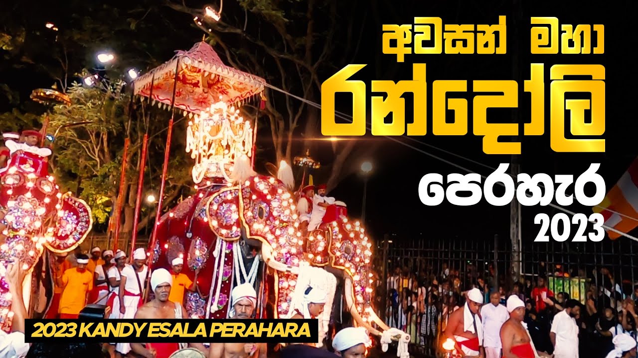 අවසන් මහා රන්දෝලි පෙරහැර 2023  | Kandy Esala Perahara