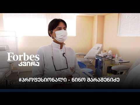 #პროფესიონალი - ნინო შარაშენიძე