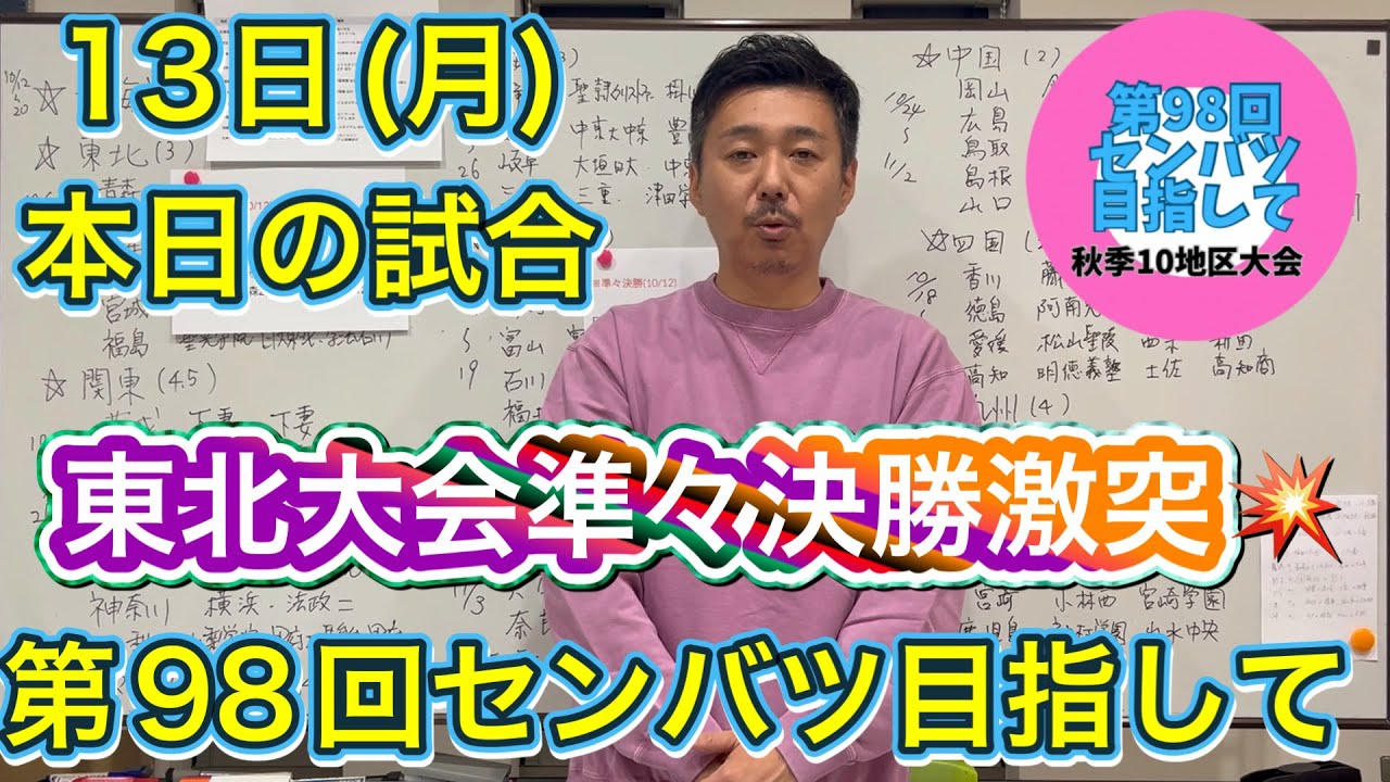 13th (Mon) Cards] Introducing the current situation! Tohoku