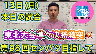 13th (Mon) Cards] Introducing the current situation! Tohoku