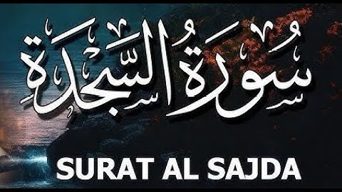 سورة السجدة - الشيخ مشارى بن راشد العفاسى | Surah As-Sajdah - Sheikh Mishary bin Rashid Al-Afasy