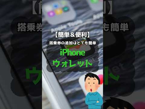 【便利】搭乗券の管理には「iPhoneウォレット」！使い方も簡単 #shorts #搭乗券 #iPhoneウォレット #旅 #旅行 #便利グッズ #裏ワザ #飛行機