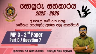 O/L Model Paper 3 | 2nd Paper - Part B / Q - 7 | Soyuru Sathkaraya 25/26 | UoM