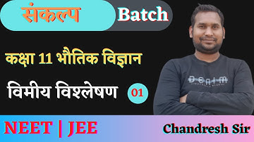 Class 11th Physics विमीय विश्लेषण | dimensional analysis | units and measurements physics class 11 |