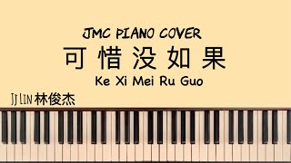 Download Lagu Ke Xi Mei Ru Guo 可惜沒如果 - JJ Lin 林俊傑 | JMC Cover MP3