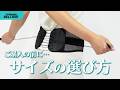 ガードナーベルトmini 【サイズの選び方】