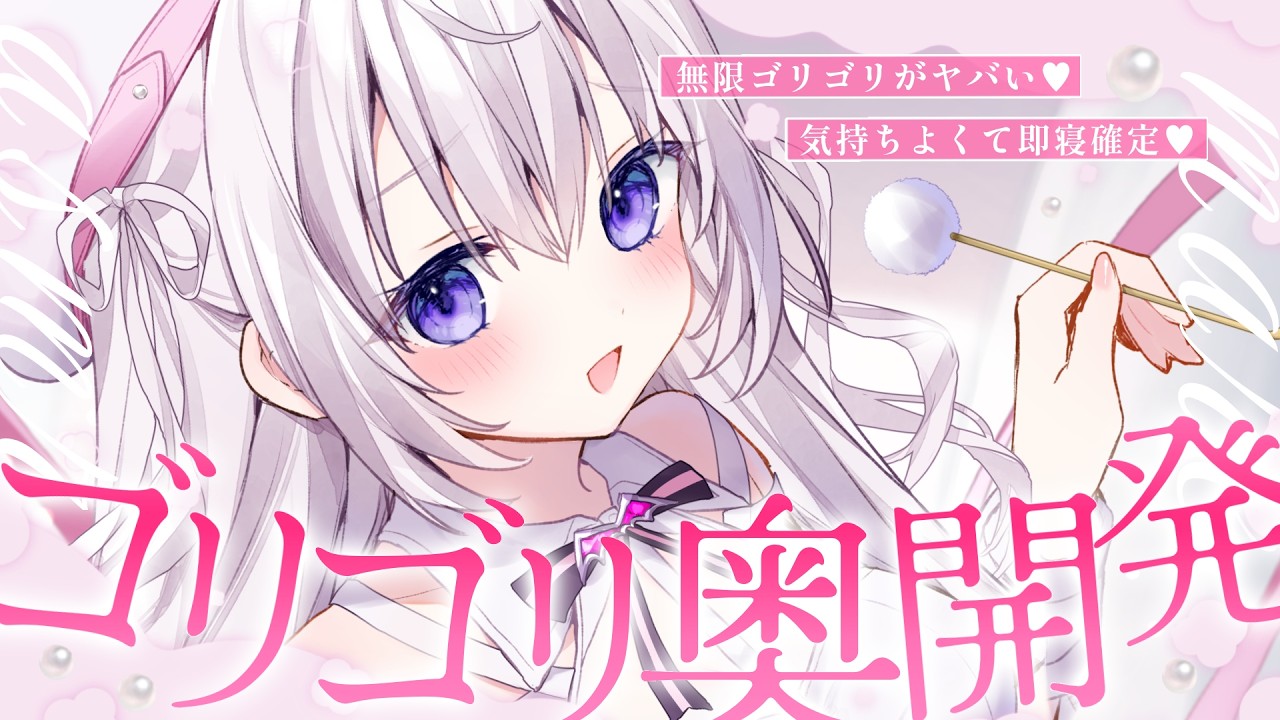 ‪〖 ASMR⌇KU100 〗 ｽﾞﾎﾟｽﾎﾟ♡ｸﾞﾘｸﾞﾘ♡ｺﾞﾘｺﾞﾘ♡色んな刺激に翻弄される昇天睡眠…♡ 〖 耳かき/ 綿棒 /安眠 /  Japanese/Vtuber〗