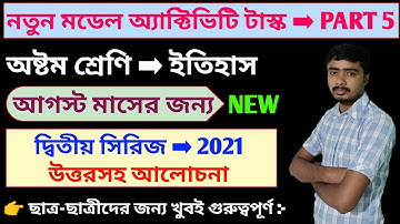 New Model Activity Task Class 8 History Part 5। Model Activity Task Class 8 History Part 5