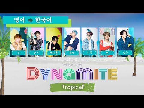 BTS 방탄소년단 (트로피컬) 'Dynamite' /TROPICAL) Lyrics 가사/한국어 해석/발음 [Concept Lyric Video]