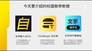 20230529 教育部數位內容與教學軟體採購「網際智慧」學校線上說明會