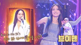 [노래방 앱 엄정화] 댄싱퀸✨ 최유미의 〈포이즌〉 ♬ (깜짝 브이맨 등장ㅋㅋ) | 히든싱어7 13회 | JTBC 221111 방송