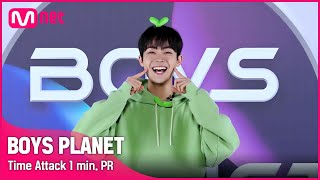 [BOYS PLANET] 정호진 JUNG HO JIN I K그룹 @타임어택 1분 자기소개