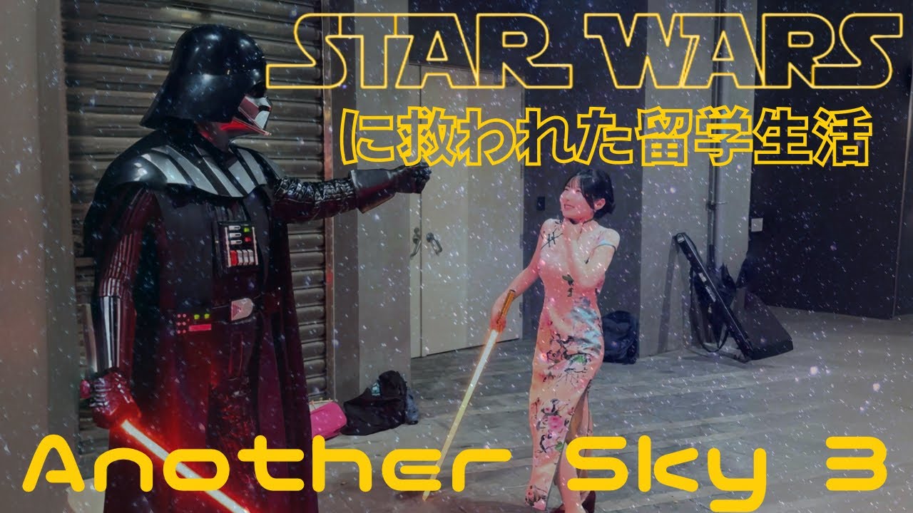 台湾でライトセーバーに出会って人生変わった話。