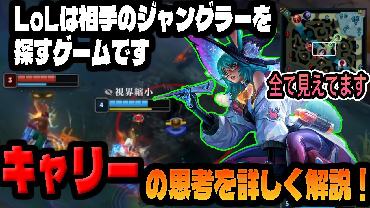 【キャリーしたいMID必見！】LoLは相手のジャングラーを探せば簡単に勝てます。ゲーム中の思考を細かく解説！【LoL/リーグ･オブ･レジェンド】